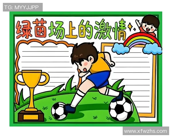 追逐梦想的绿茵场上我的足球明星愿望与奋斗之路 追逐梦想的绿茵场上我的足球明星愿望与奋斗之路