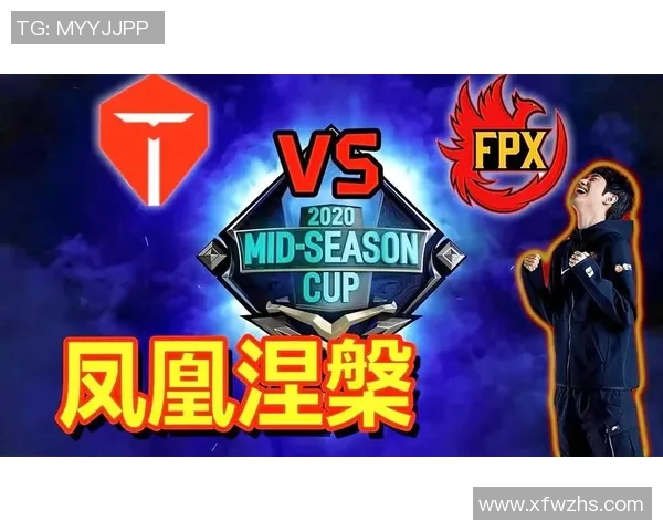 冠军杯点评：FPX的灵活性表现