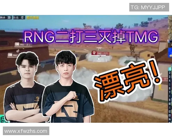 和平精英热点：解读RNG的区域防守